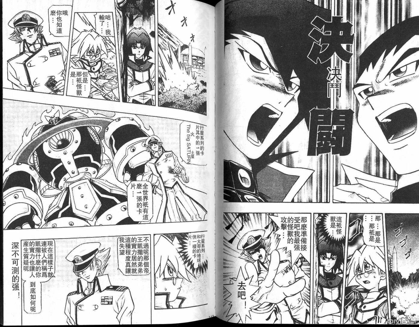 游戏王GX - 第2卷 - 第73张图