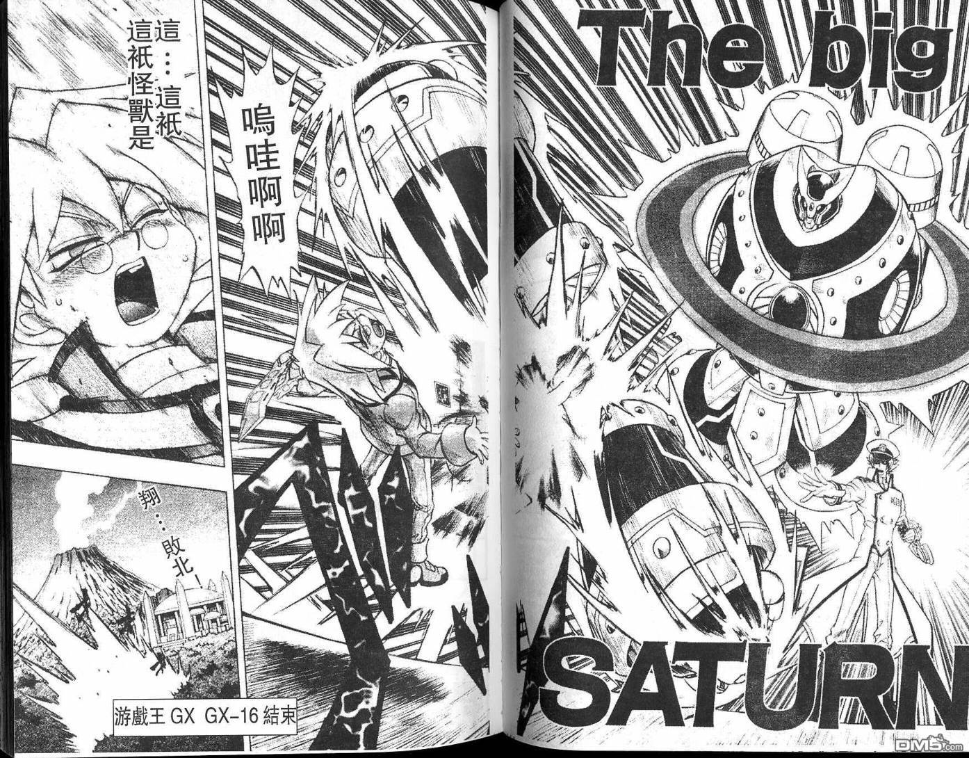 游戏王GX - 第2卷 - 第74张图
