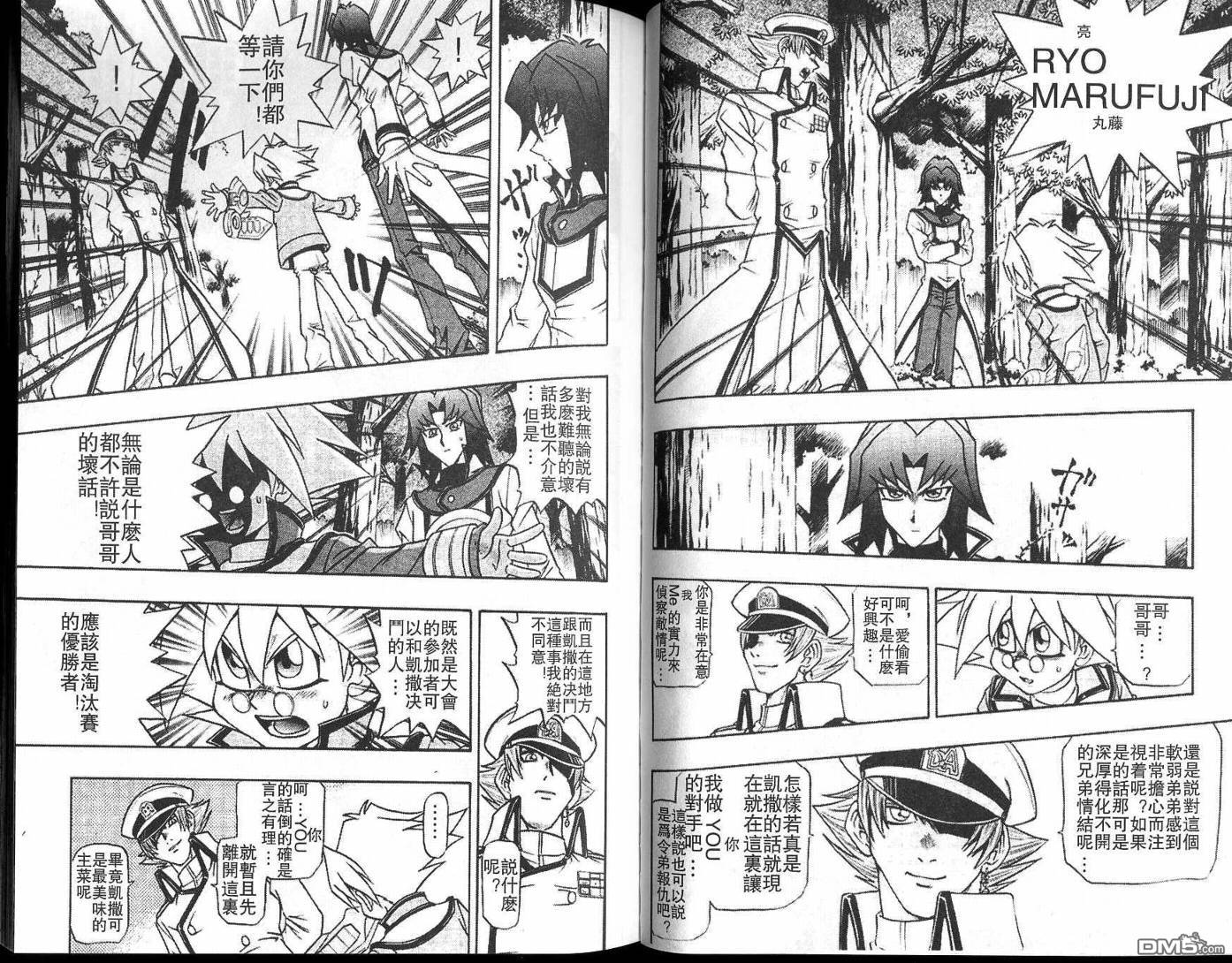 游戏王GX - 第2卷 - 第75张图