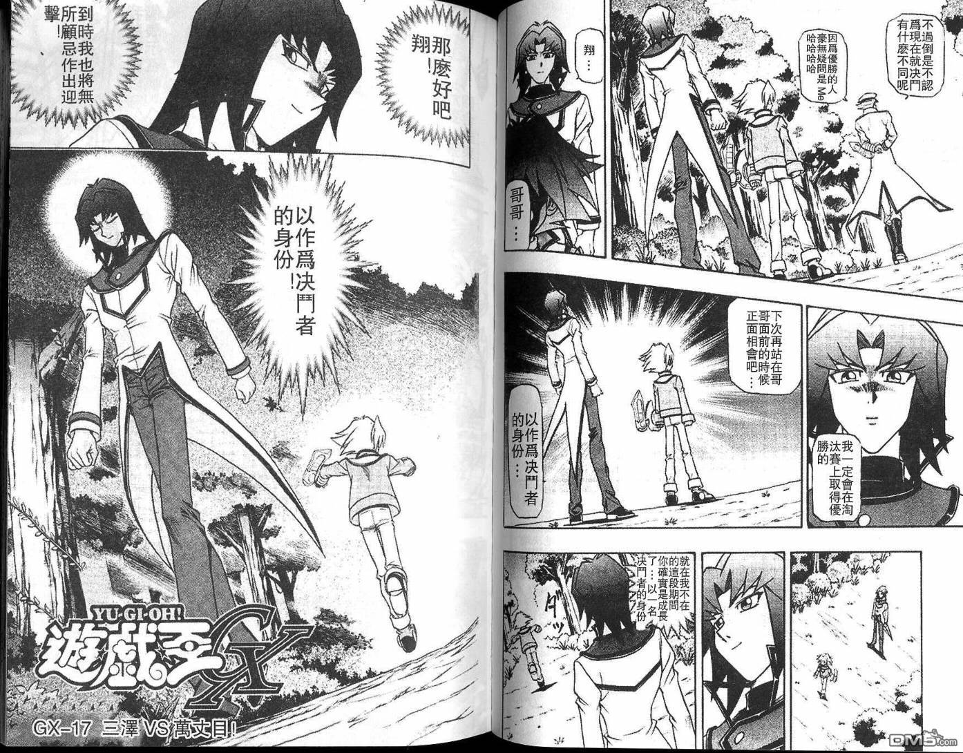 游戏王GX - 第2卷 - 第76张图