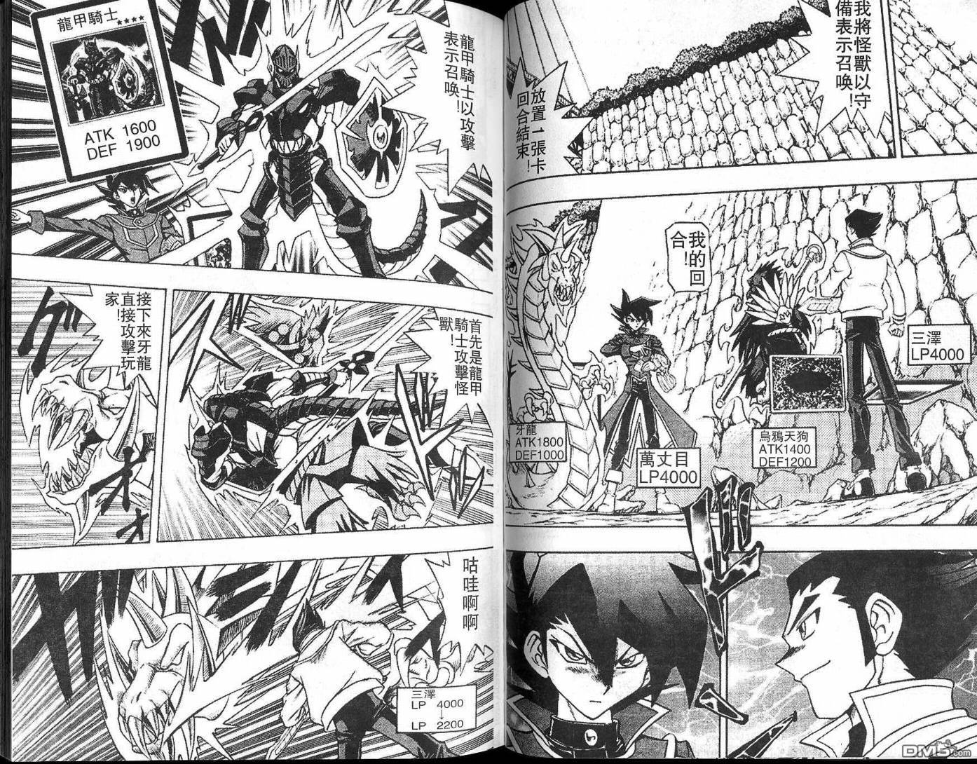 游戏王GX - 第2卷 - 第77张图