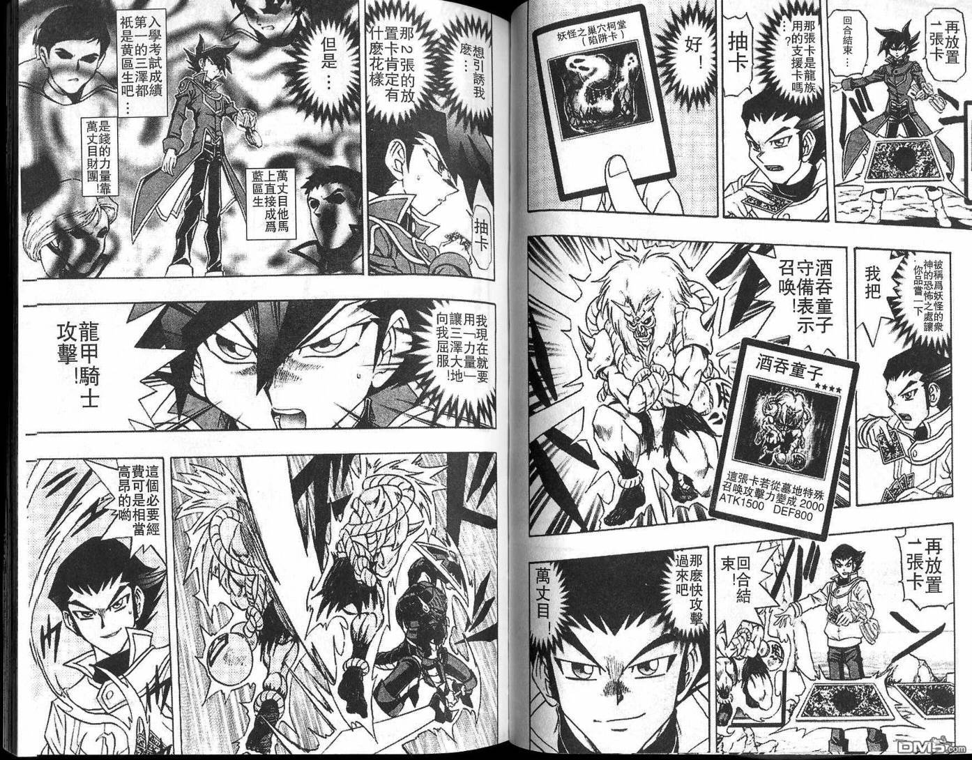 游戏王GX - 第2卷 - 第78张图