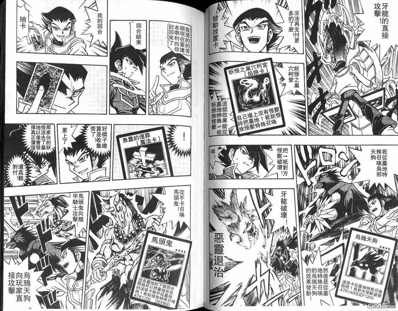 游戏王GX - 第2卷 - 第79张图