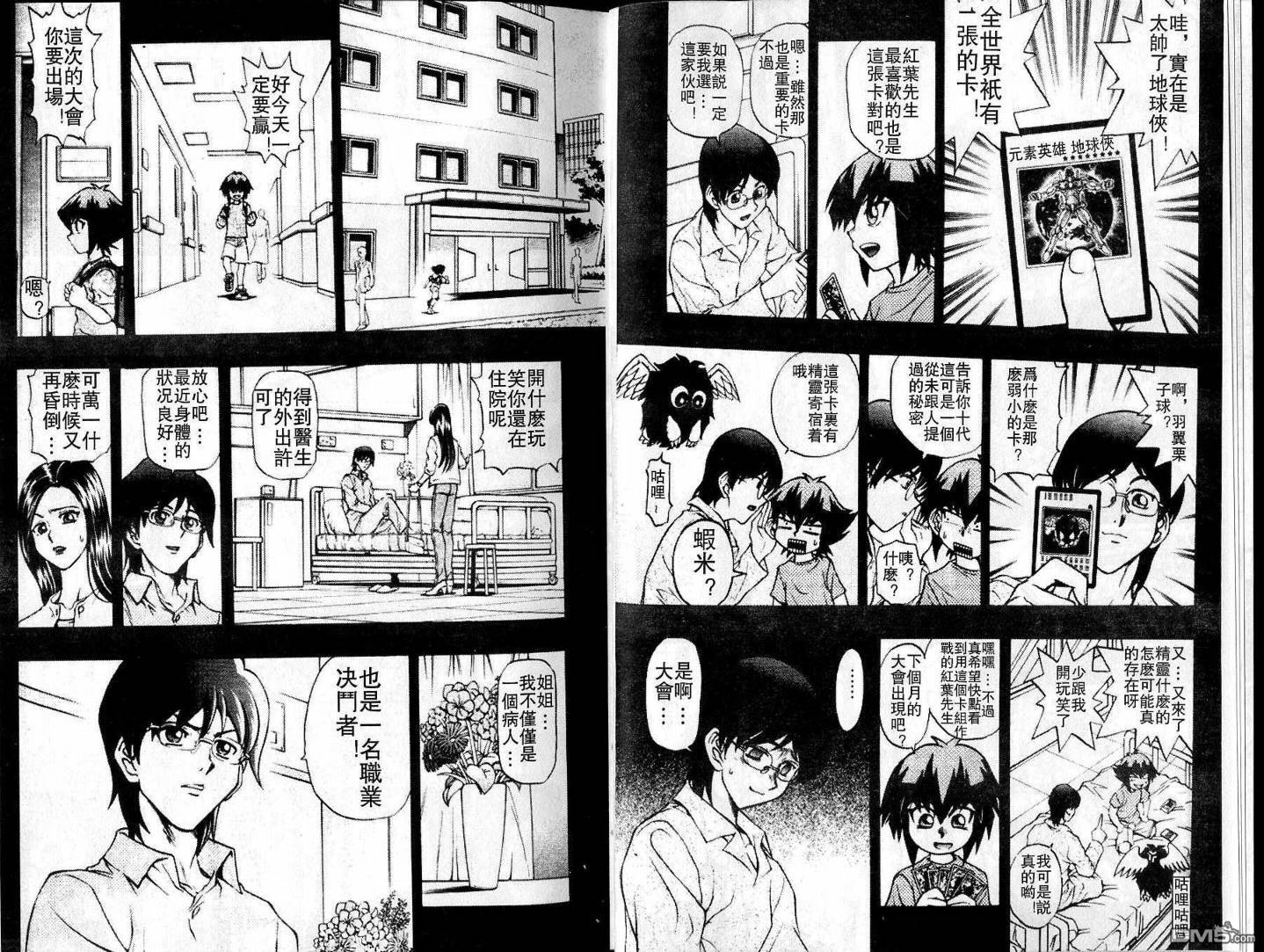 游戏王GX - 第2卷 - 第7张图