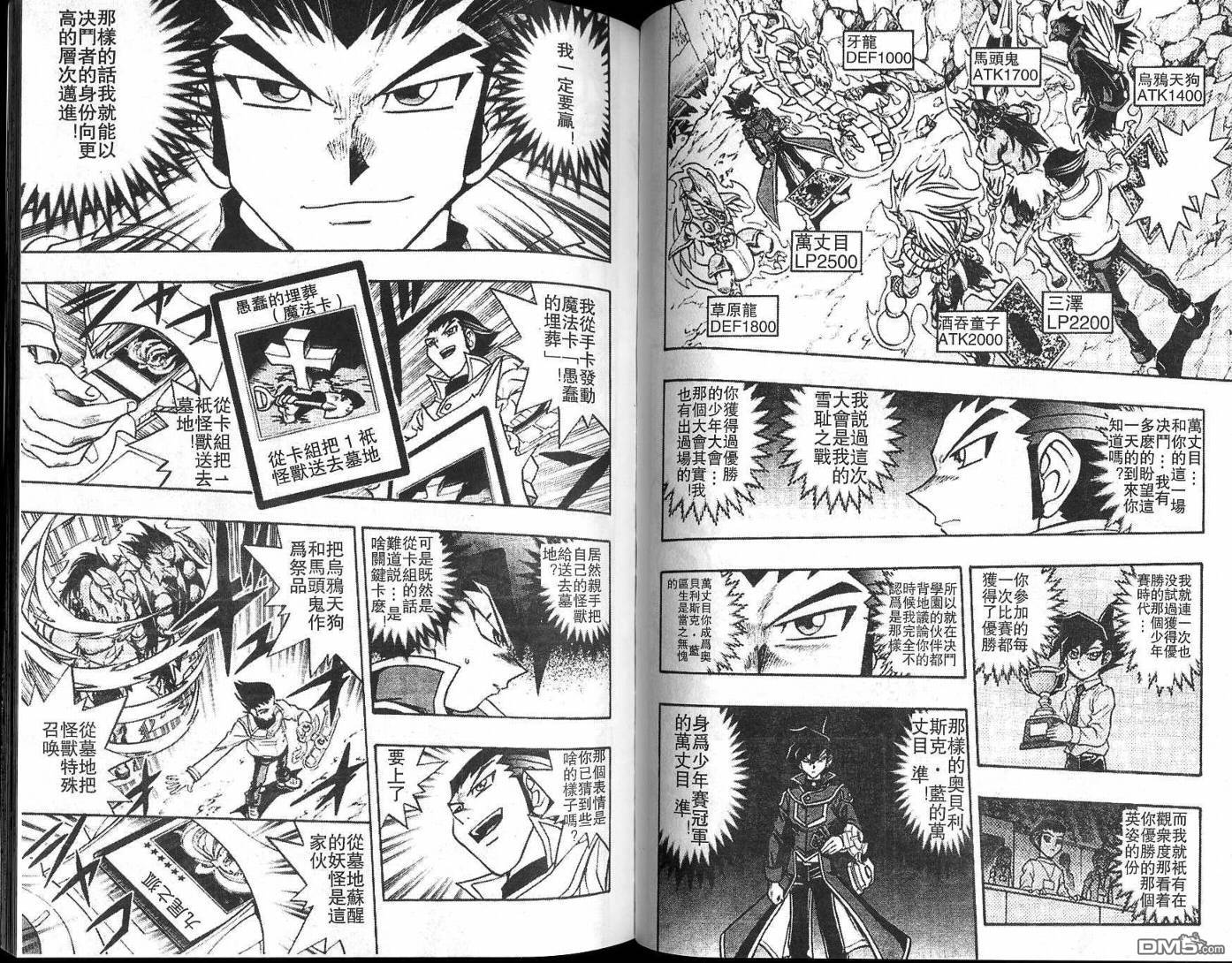 游戏王GX - 第2卷 - 第81张图