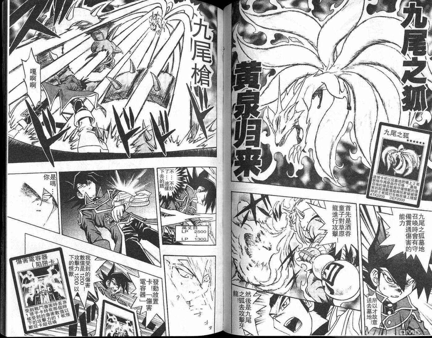 游戏王GX - 第2卷 - 第82张图