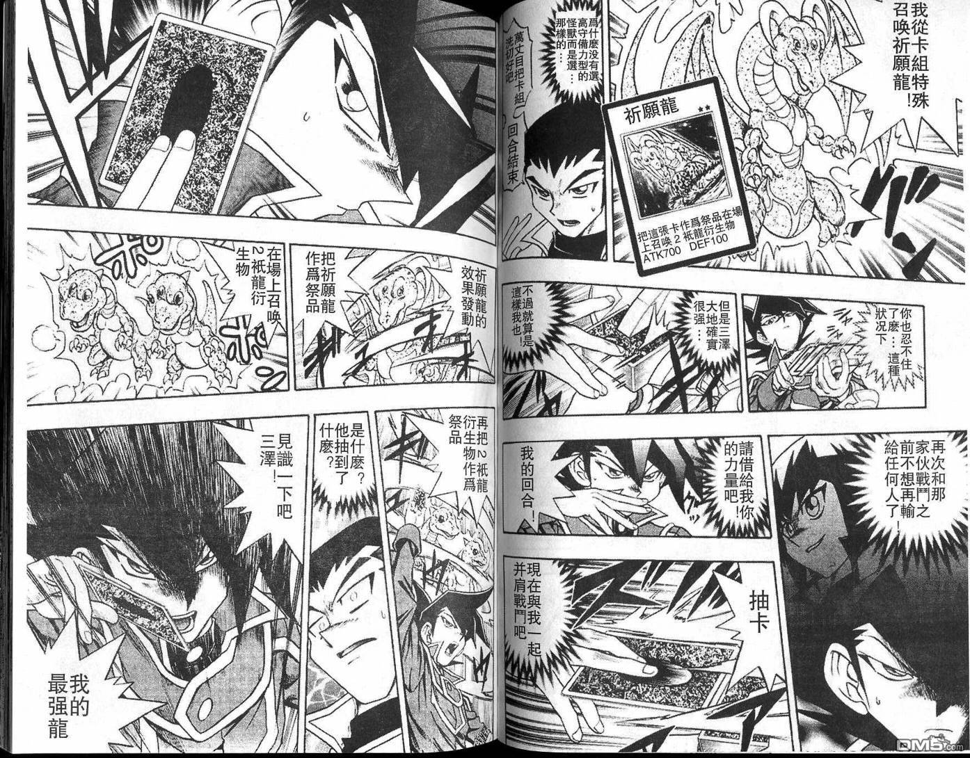 游戏王GX - 第2卷 - 第83张图