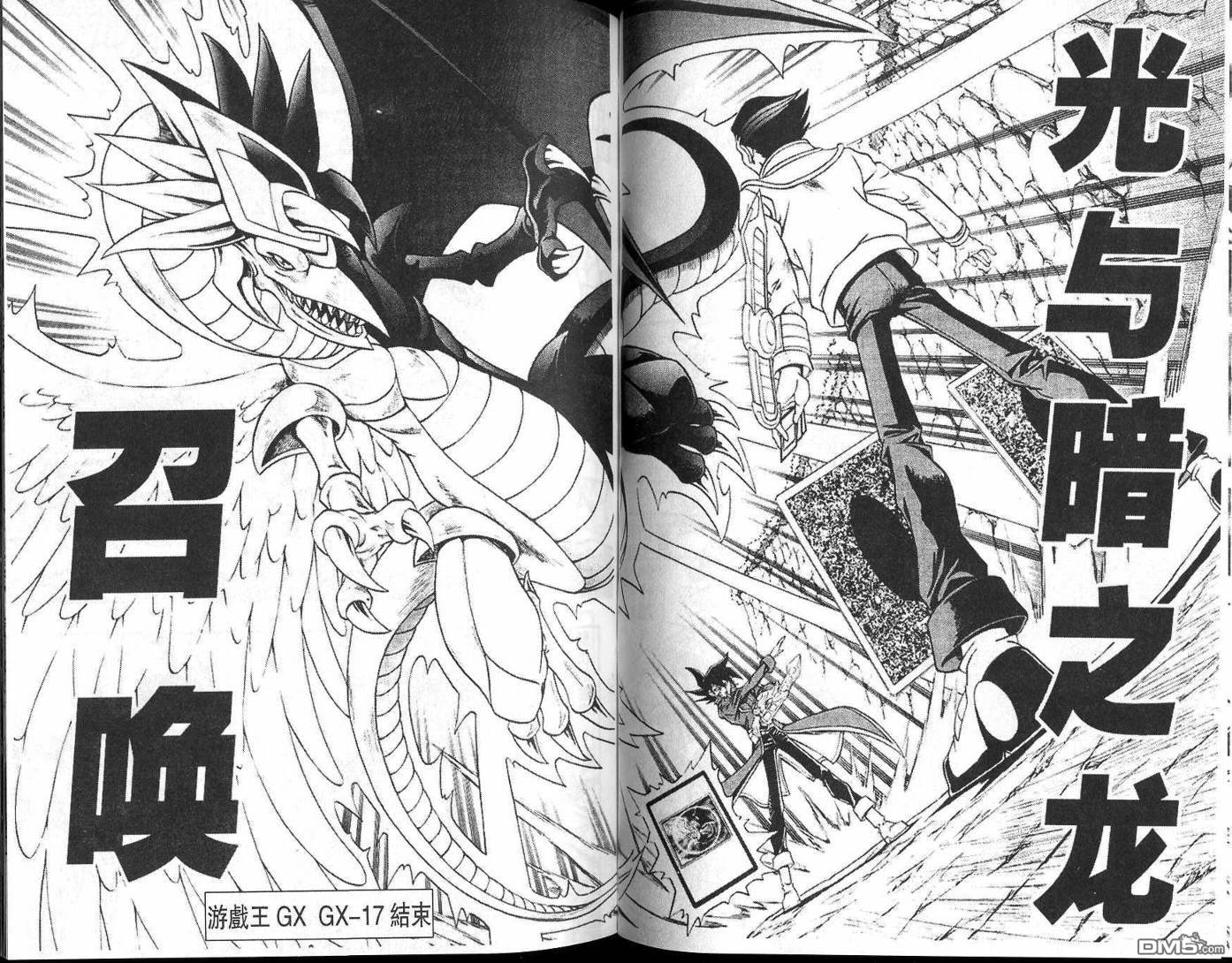 游戏王GX - 第2卷 - 第84张图