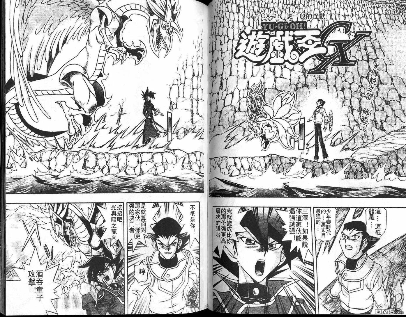 游戏王GX - 第2卷 - 第85张图