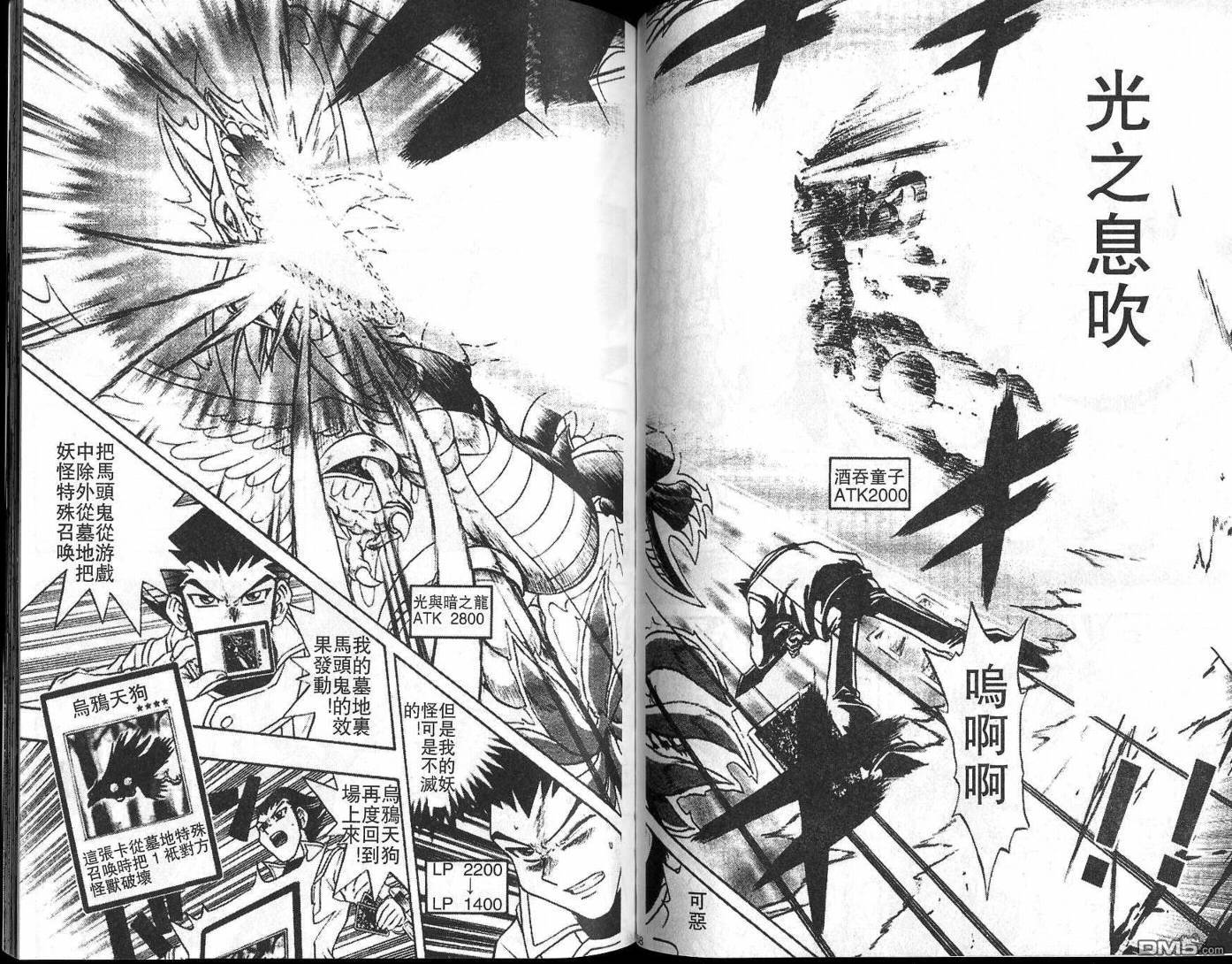 游戏王GX - 第2卷 - 第86张图