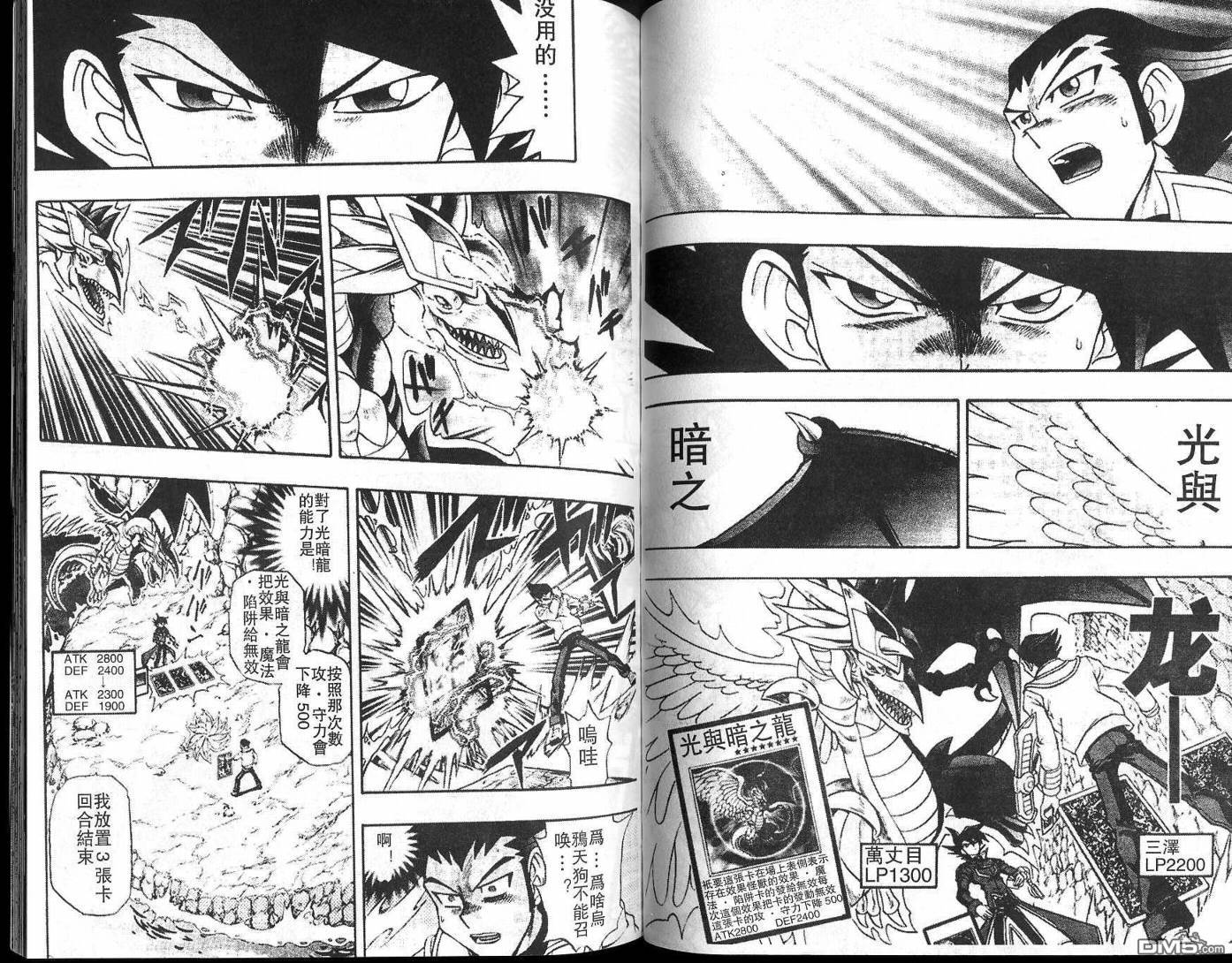 游戏王GX - 第2卷 - 第87张图