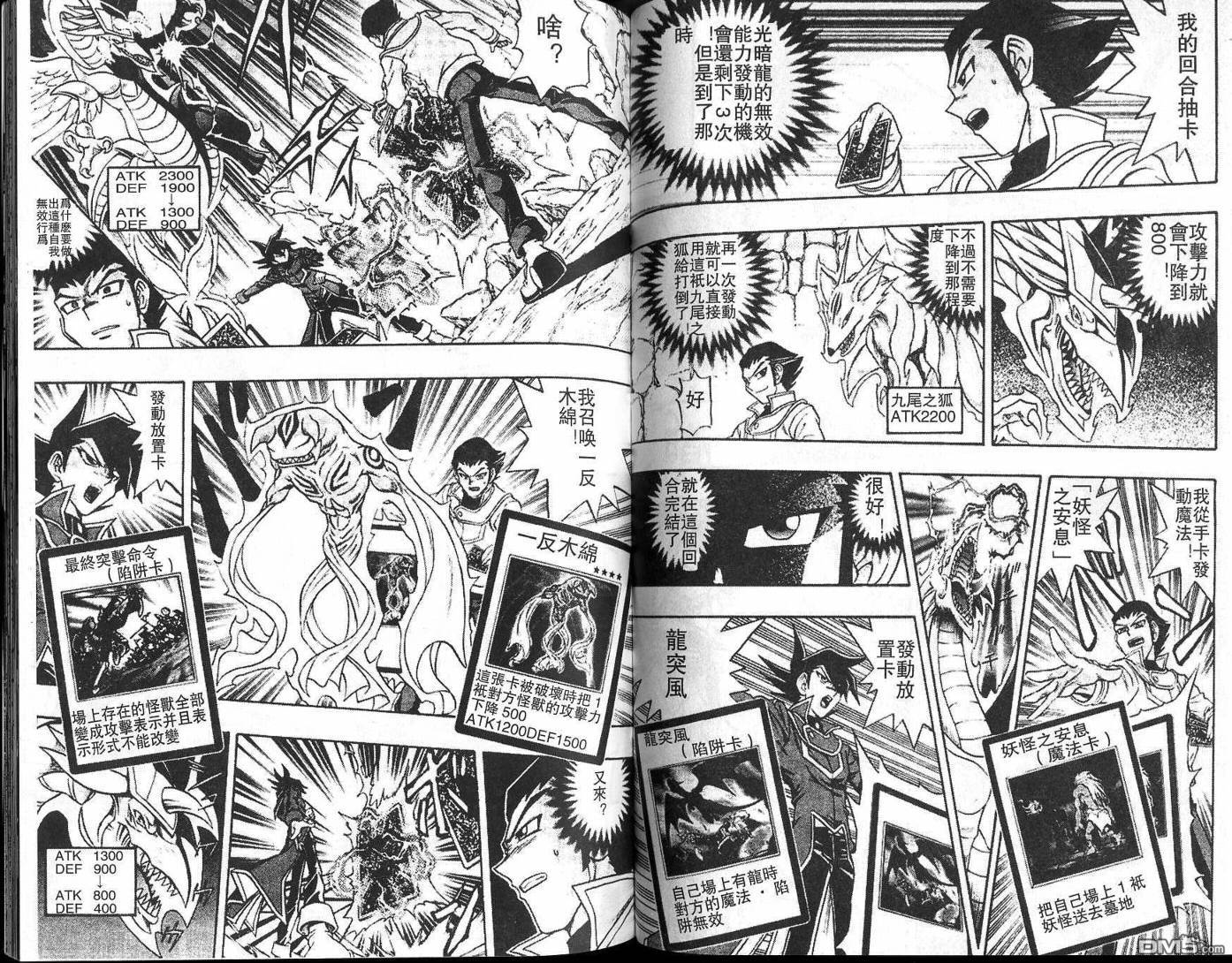 游戏王GX - 第2卷 - 第88张图