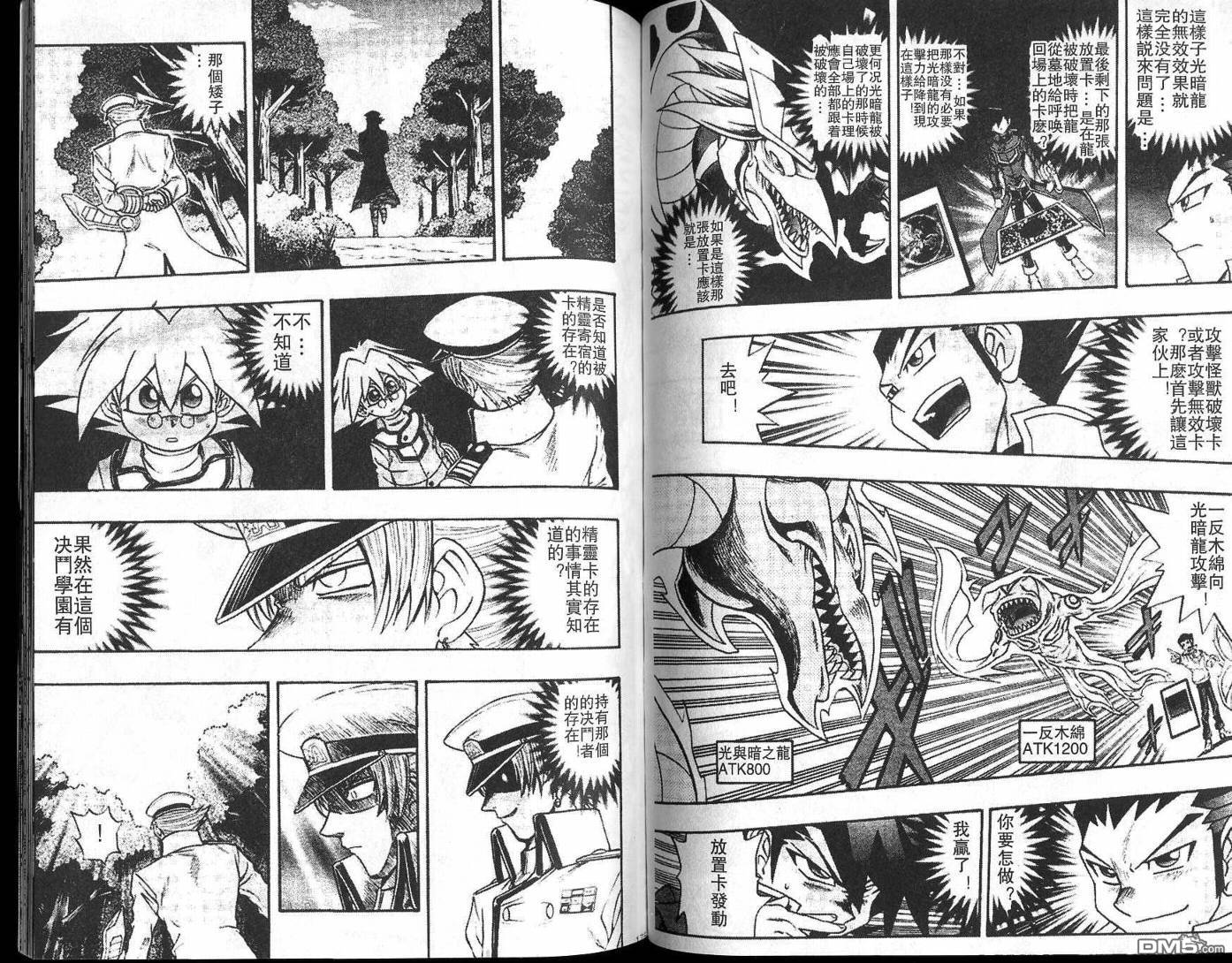 游戏王GX - 第2卷 - 第89张图