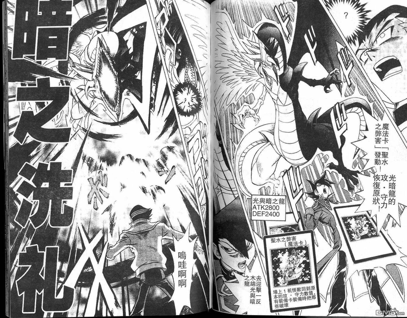 游戏王GX - 第2卷 - 第90张图