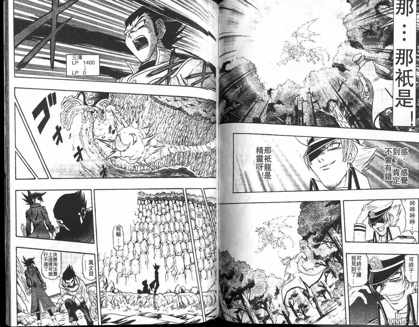 游戏王GX - 第2卷 - 第91张图