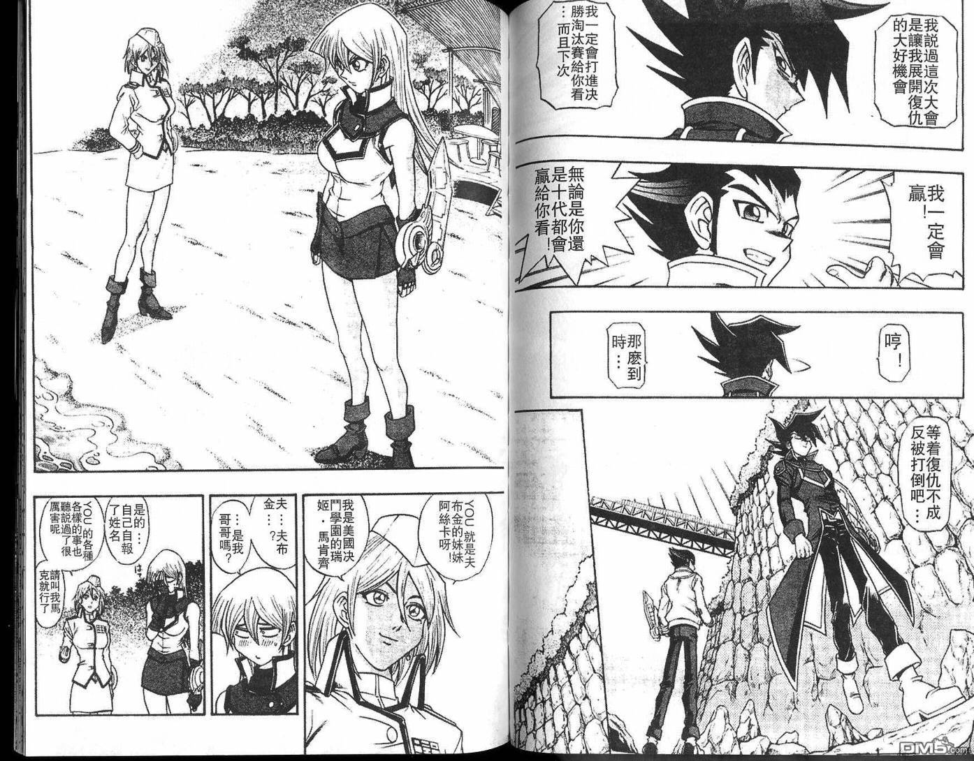 游戏王GX - 第2卷 - 第92张图