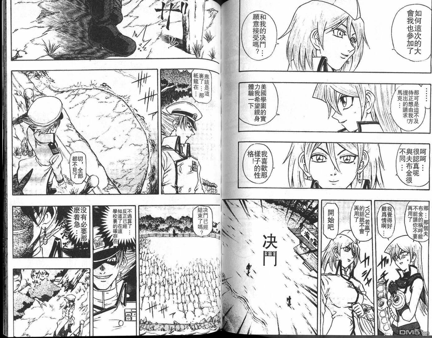 游戏王GX - 第2卷 - 第93张图