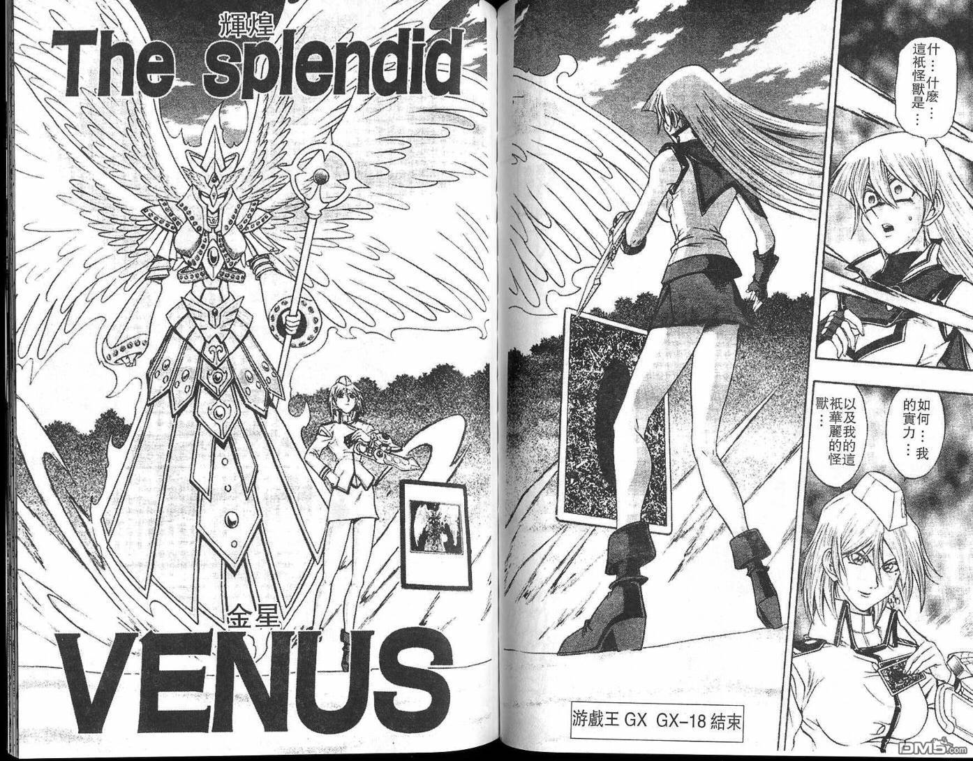 游戏王GX - 第2卷 - 第94张图