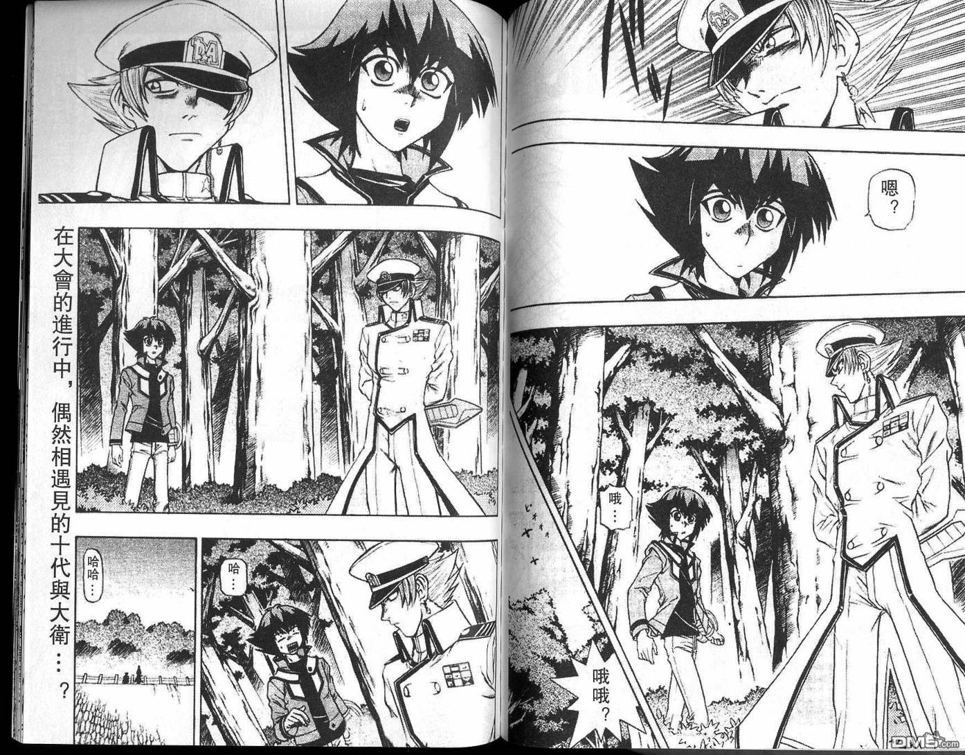 游戏王GX - 第2卷 - 第95张图