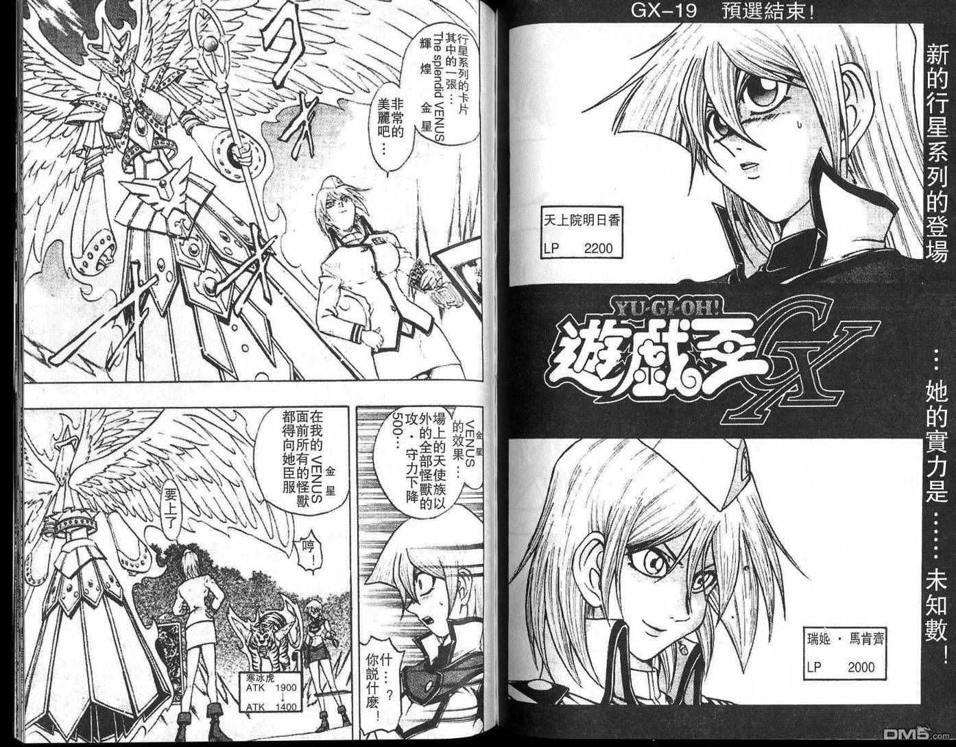 游戏王GX - 第2卷 - 第96张图