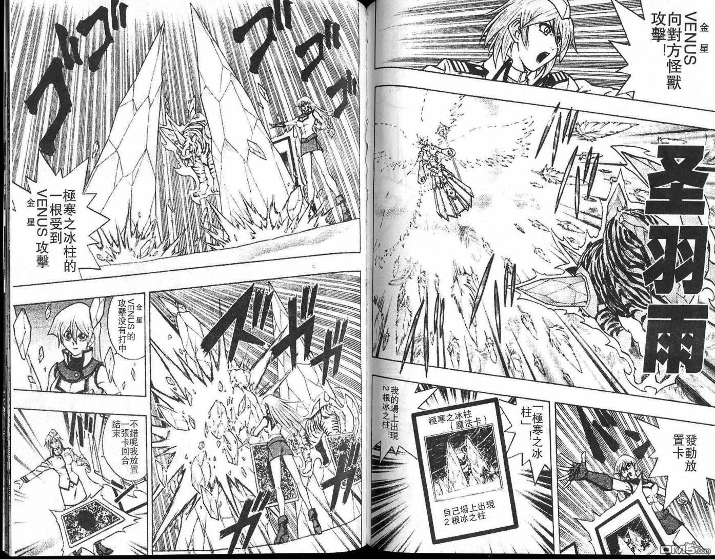 游戏王GX - 第2卷 - 第97张图