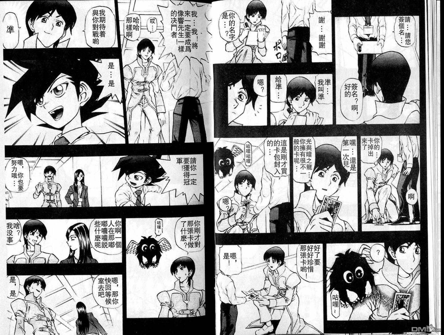 游戏王GX - 第2卷 - 第9张图