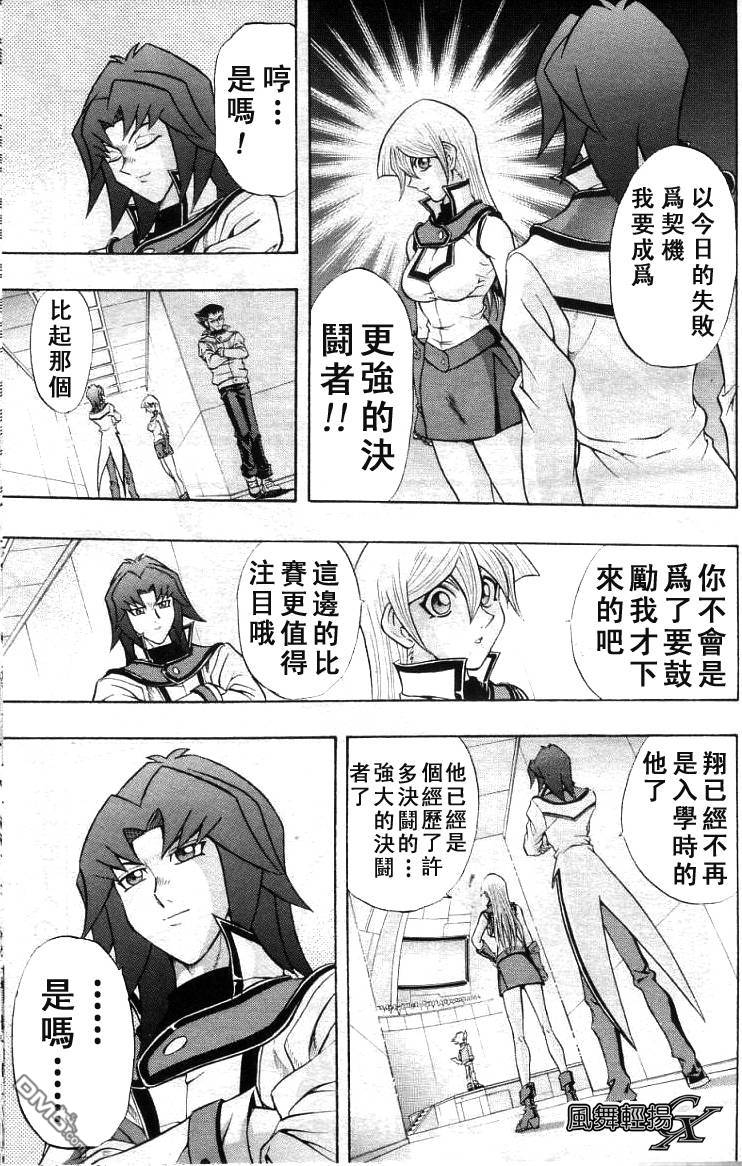 游戏王GX - 第3卷 - 第102张图