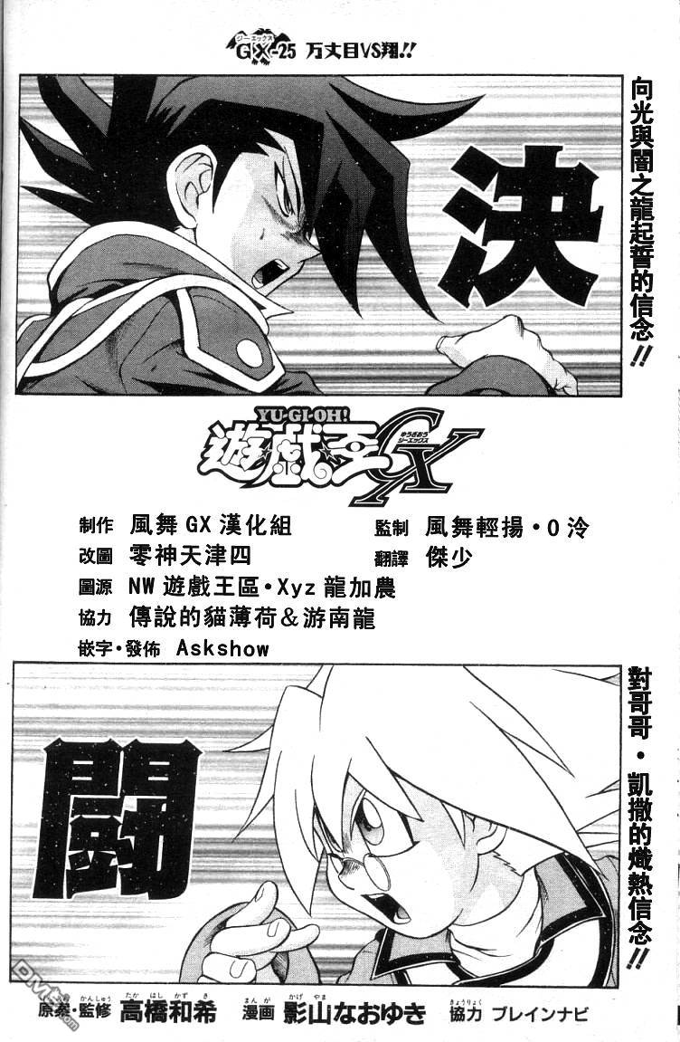 游戏王GX - 第3卷 - 第103张图