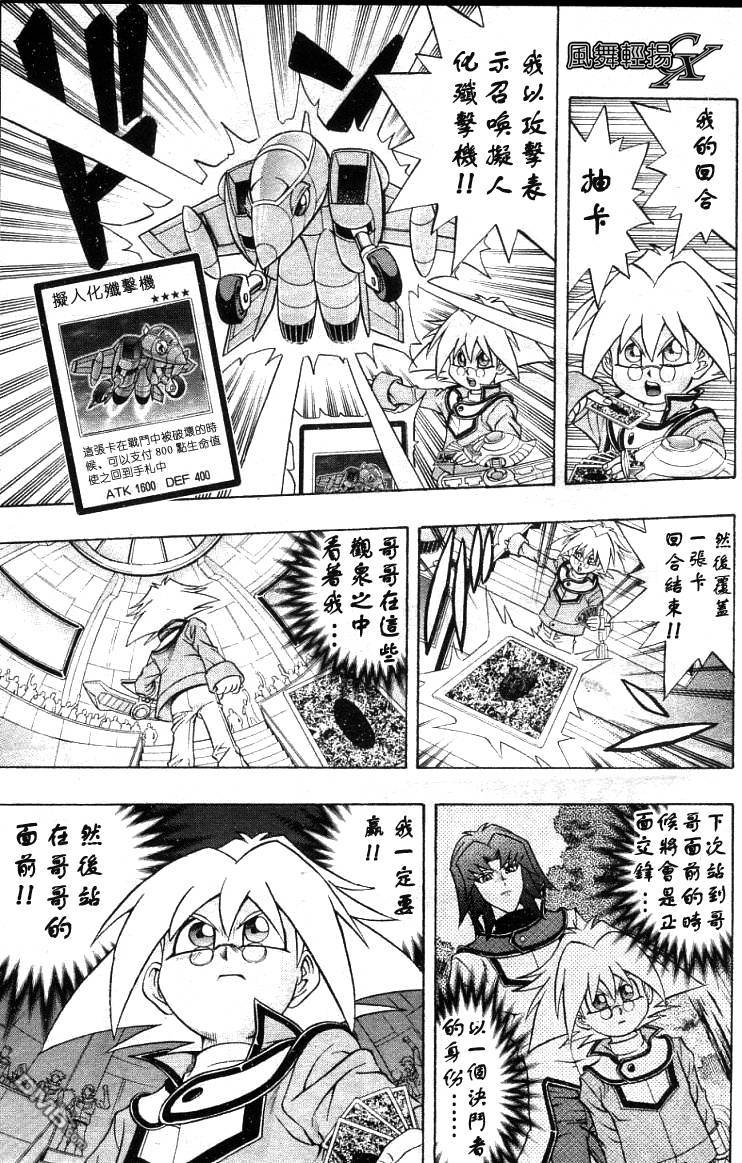 游戏王GX - 第3卷 - 第104张图