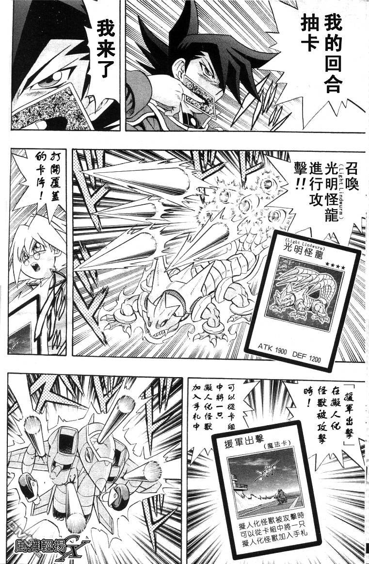 游戏王GX - 第3卷 - 第105张图