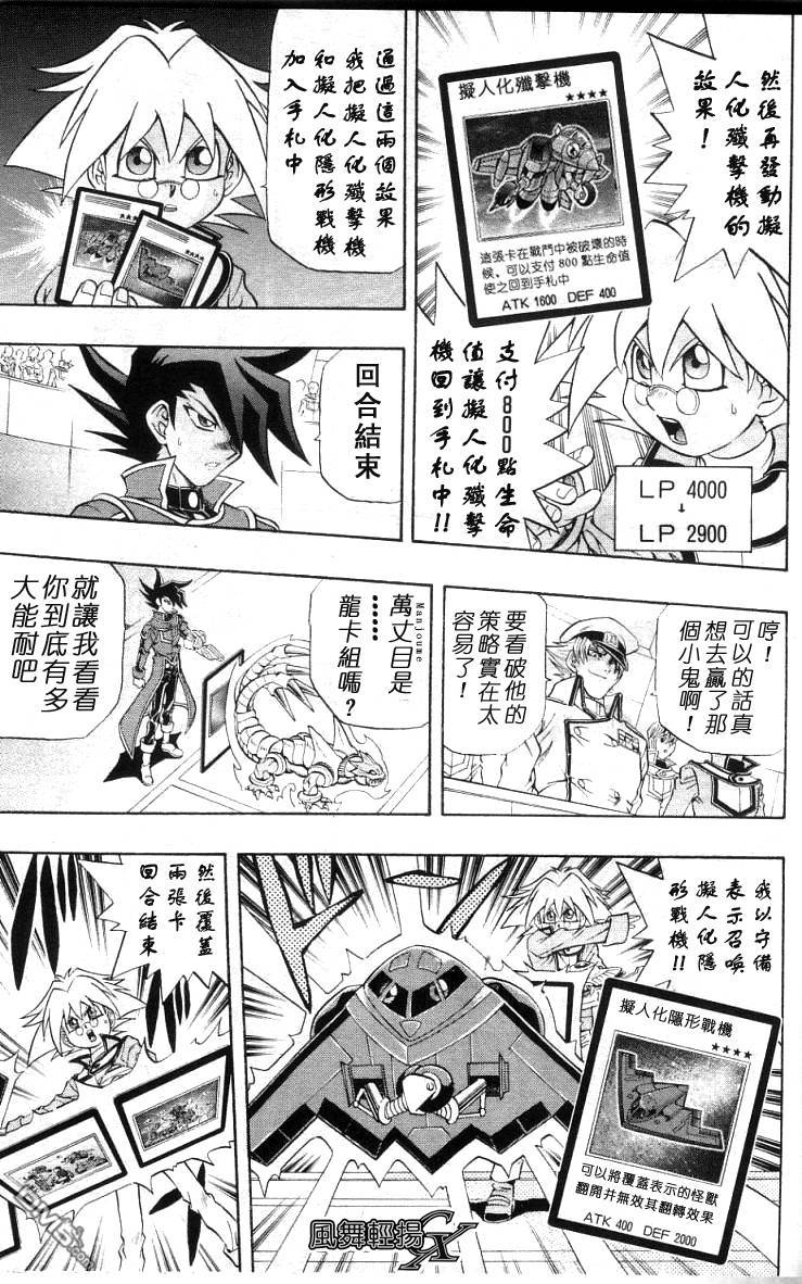 游戏王GX - 第3卷 - 第106张图