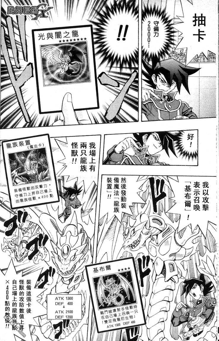 游戏王GX - 第3卷 - 第107张图