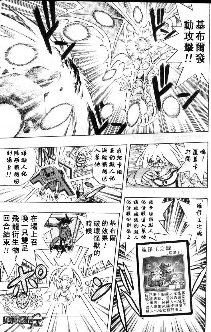 游戏王GX - 第3卷 - 第108张图