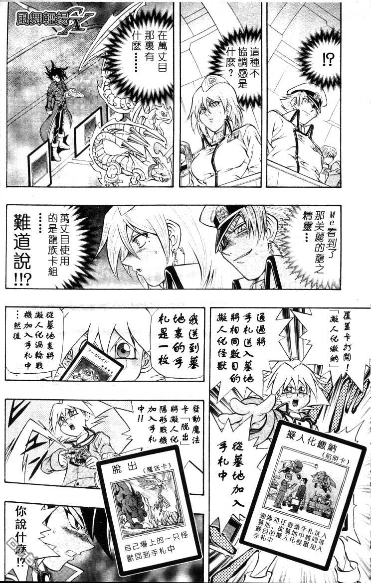 游戏王GX - 第3卷 - 第109张图