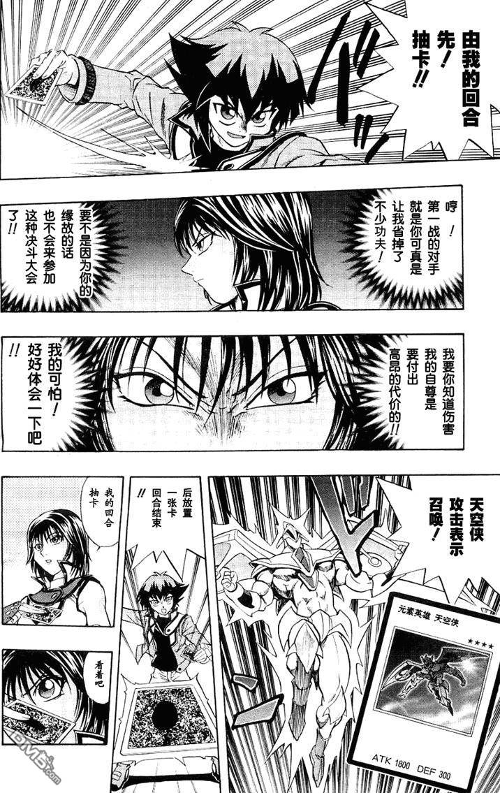 游戏王GX - 第3卷 - 第10张图