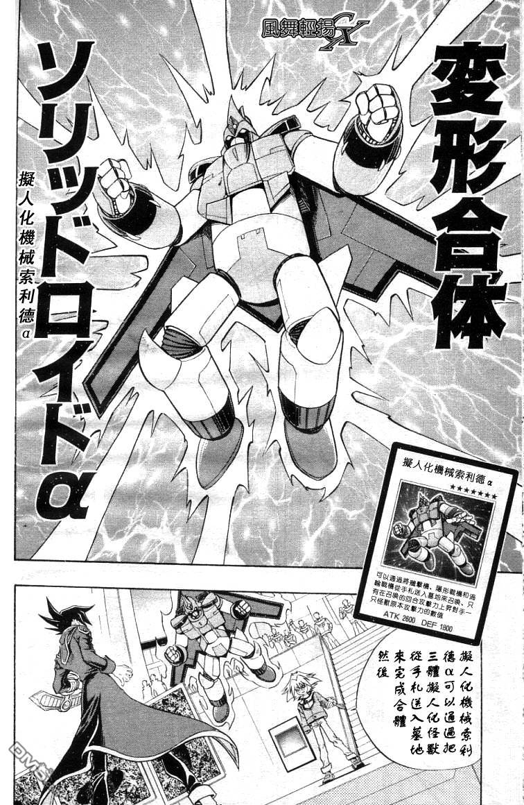 游戏王GX - 第3卷 - 第111张图