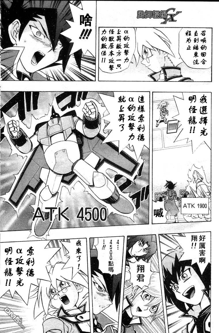 游戏王GX - 第3卷 - 第112张图
