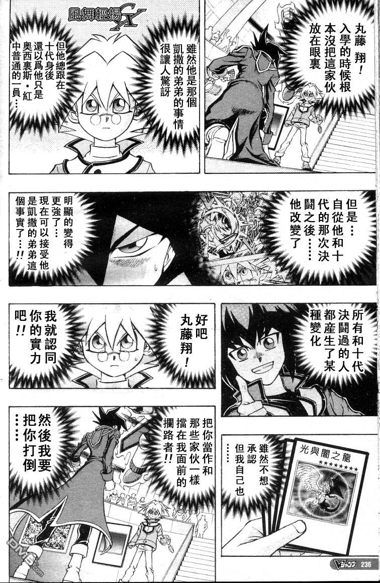 游戏王GX - 第3卷 - 第114张图