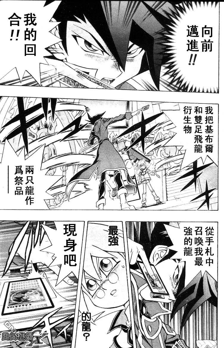 游戏王GX - 第3卷 - 第115张图