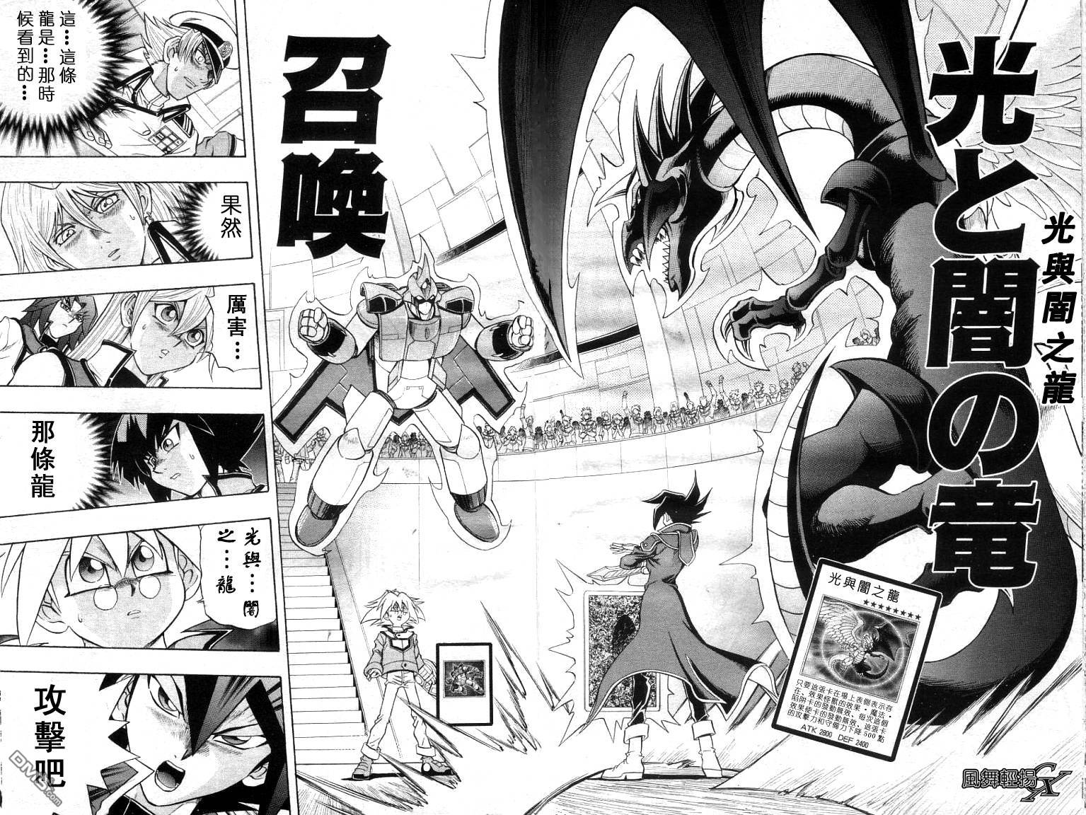 游戏王GX - 第3卷 - 第116张图