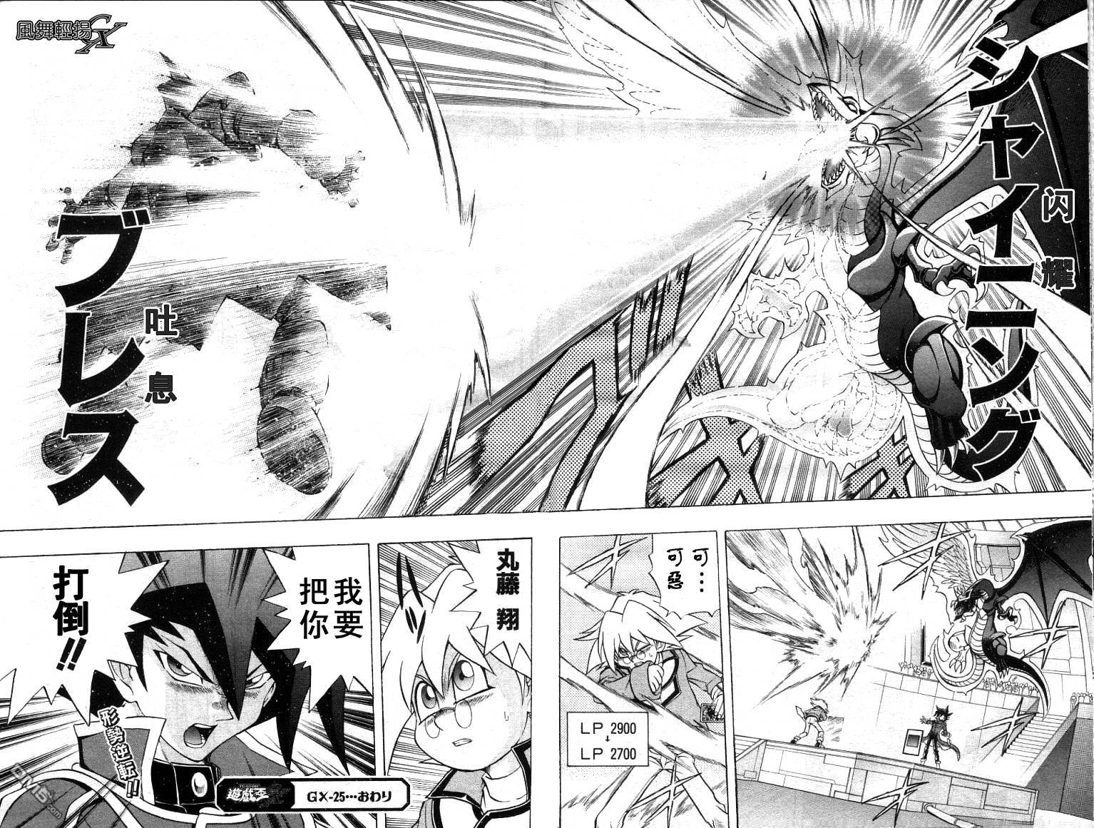 游戏王GX - 第3卷 - 第117张图