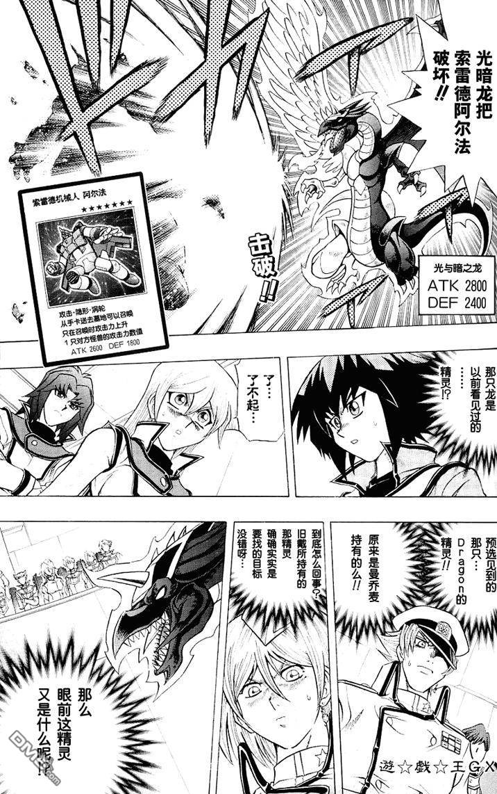 游戏王GX - 第3卷 - 第118张图