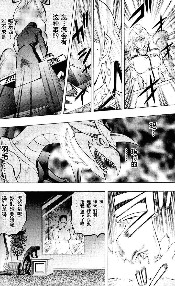 游戏王GX - 第3卷 - 第119张图