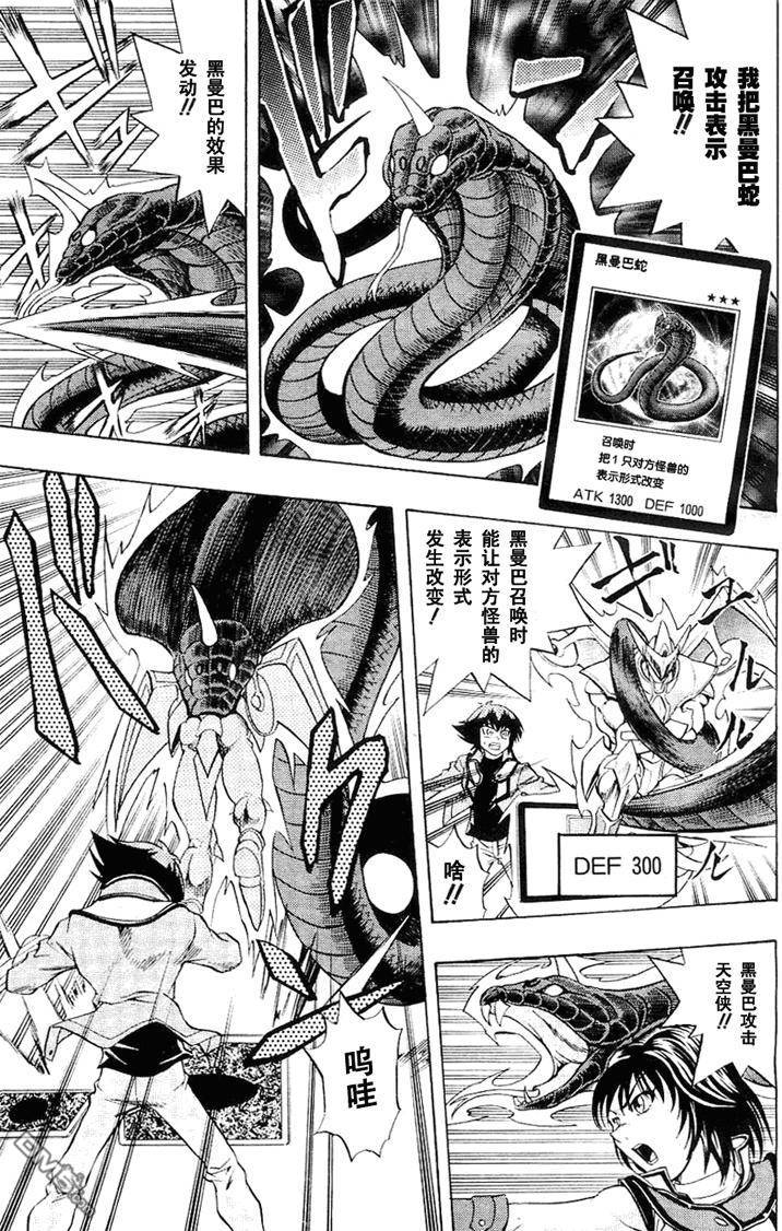 游戏王GX - 第3卷 - 第11张图