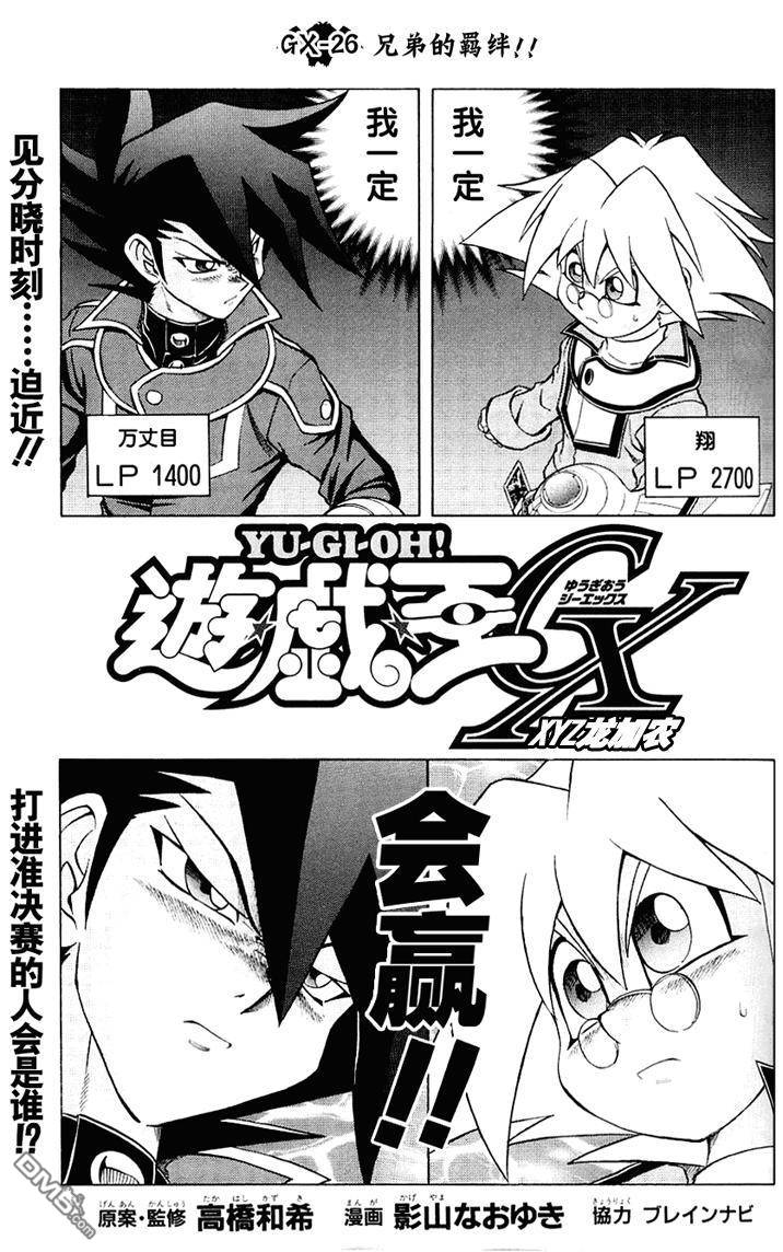 游戏王GX - 第3卷 - 第120张图