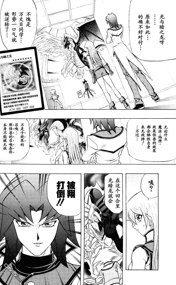 游戏王GX - 第3卷 - 第121张图