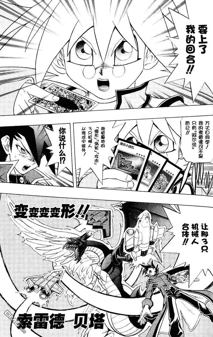 游戏王GX - 第3卷 - 第122张图