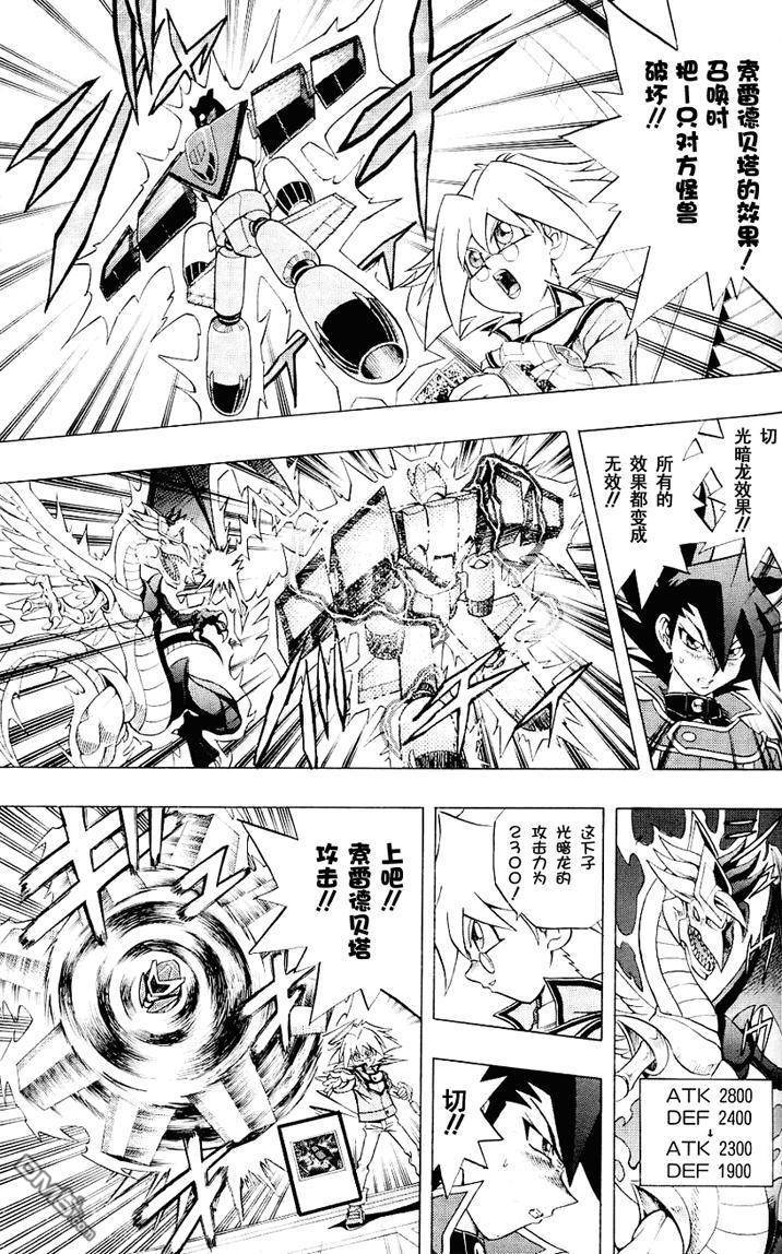 游戏王GX - 第3卷 - 第124张图