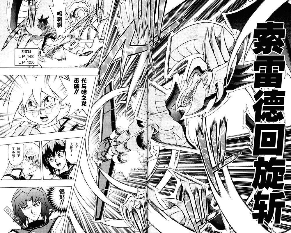 游戏王GX - 第3卷 - 第125张图