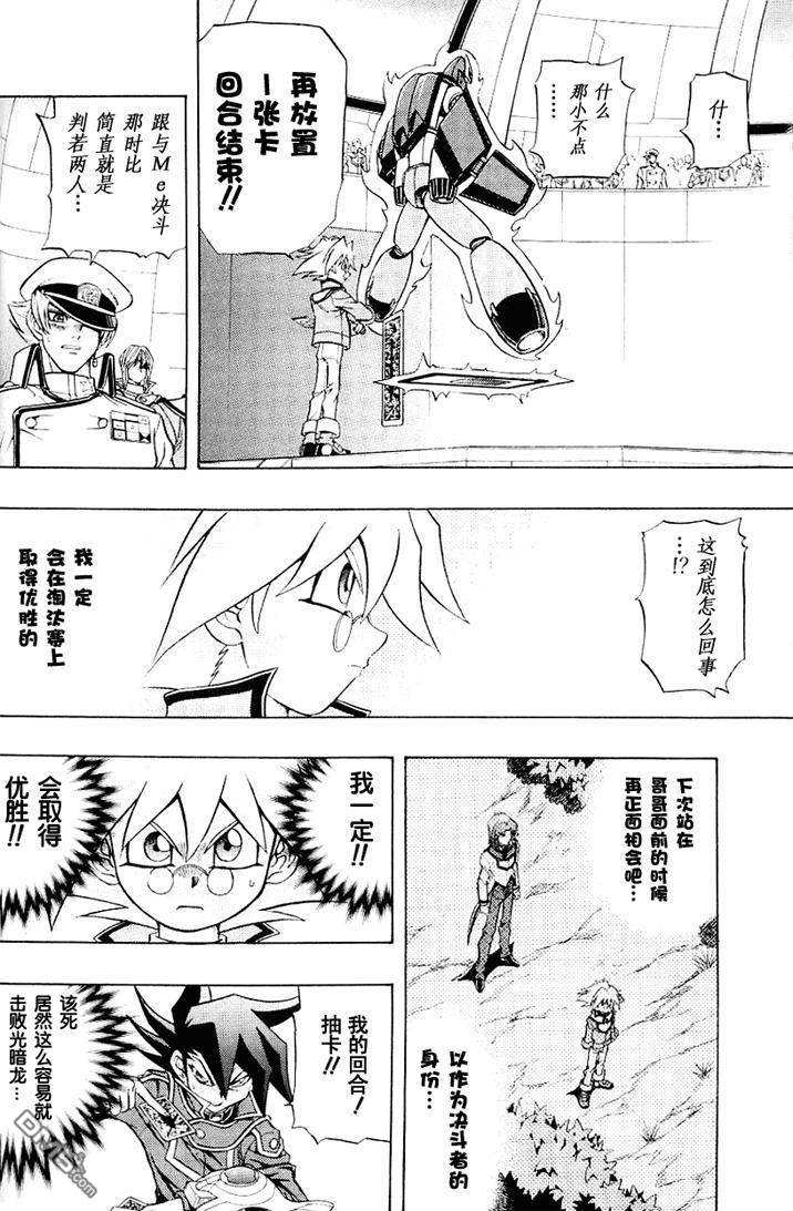 游戏王GX - 第3卷 - 第126张图